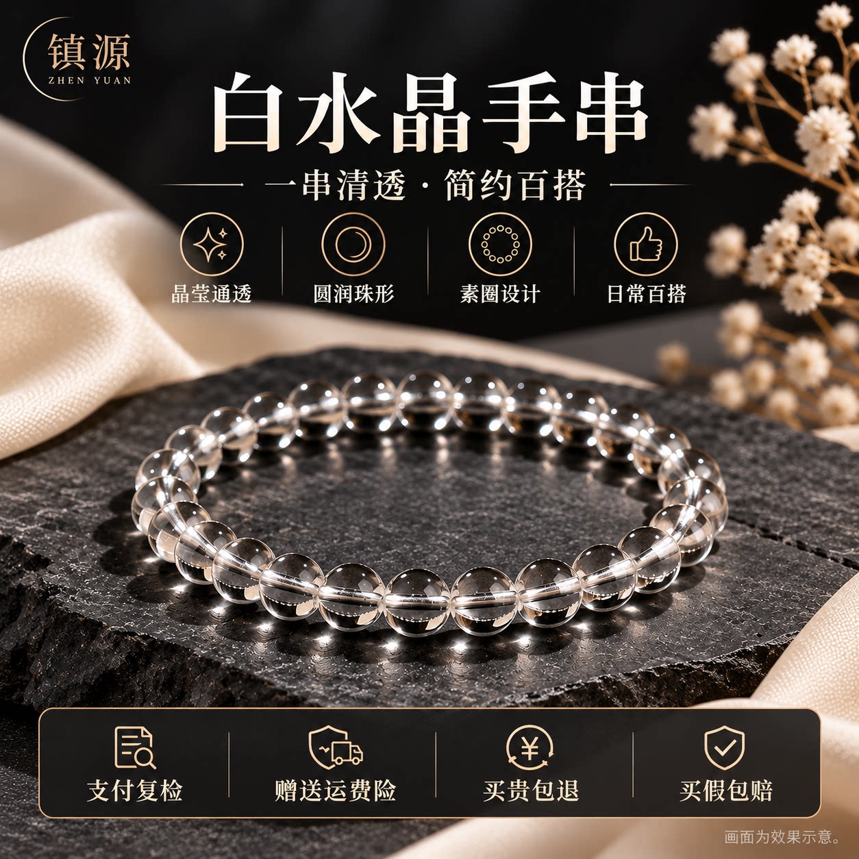 天然白水晶手串全净体手链单圈男女款巴西水晶高端珠宝同款本命年