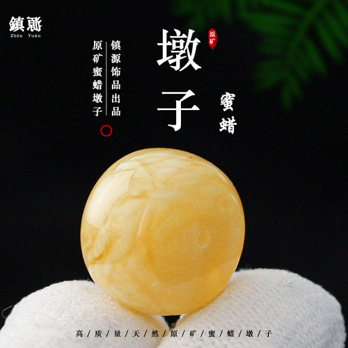 镇源墩子原矿蜜蜡假一赔三