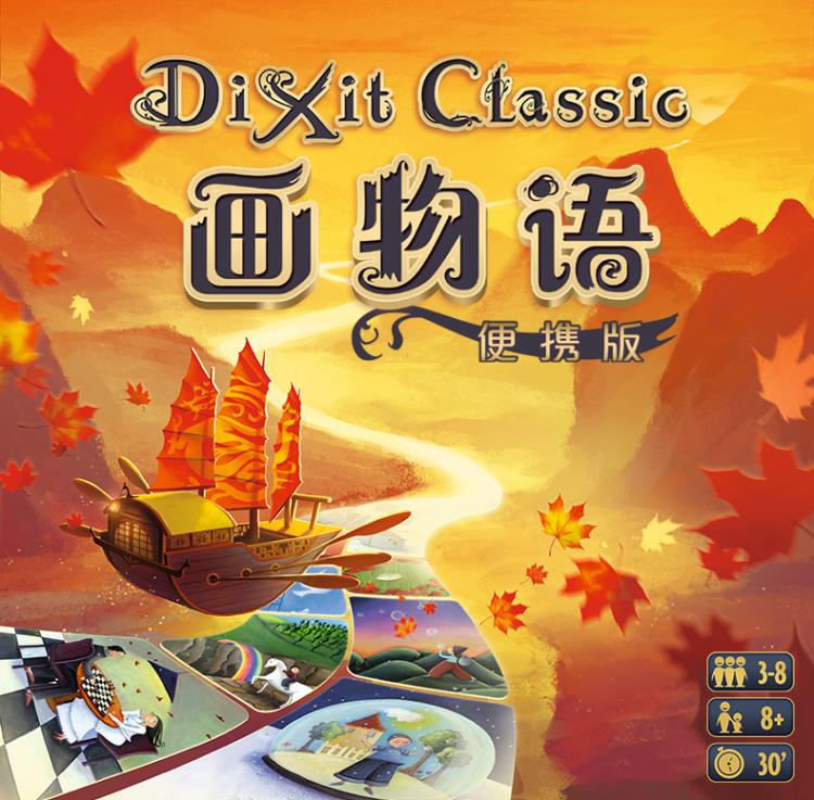 画物语DIXIT CLASSIC简体中文版聚会桌游只言片语卡牌妙语说书人-封面