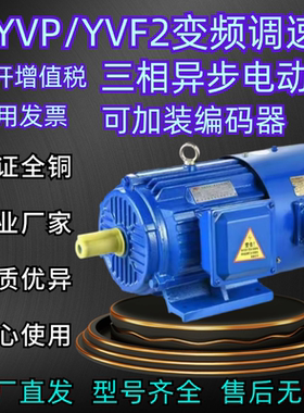 YVF2/YVF/YVP变频无极调速三相异步电动机0.37KW-560KW