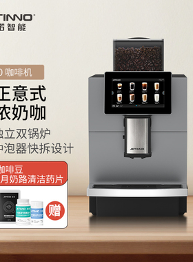 Jetinno技诺JL30商用全自动咖啡机奶咖门店家用办公室工作室酒店
