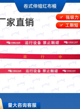 南方电网磁吸式警示带强磁可定制