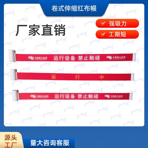 南方电网磁吸式警示带强磁可定制