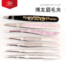 博友小镊子拔毛眉夹眉毛夹子眉毛钳修眉夹眉钳拔毛钳拔胡子夹胡须