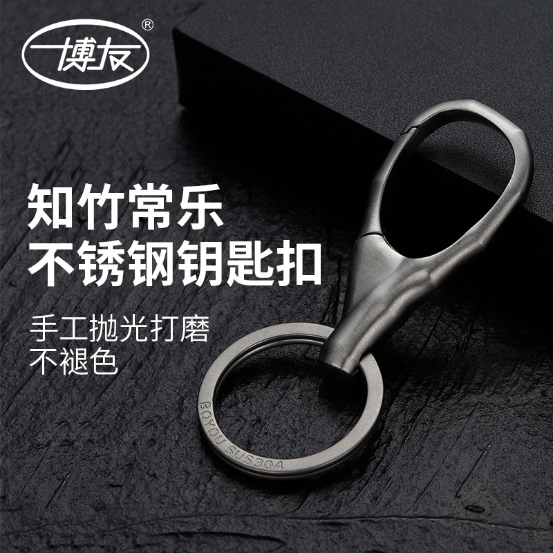 博友不锈钢女士礼品汽车钥匙扣