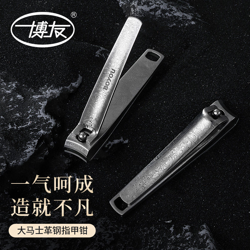 博友大马士革钢指甲剪