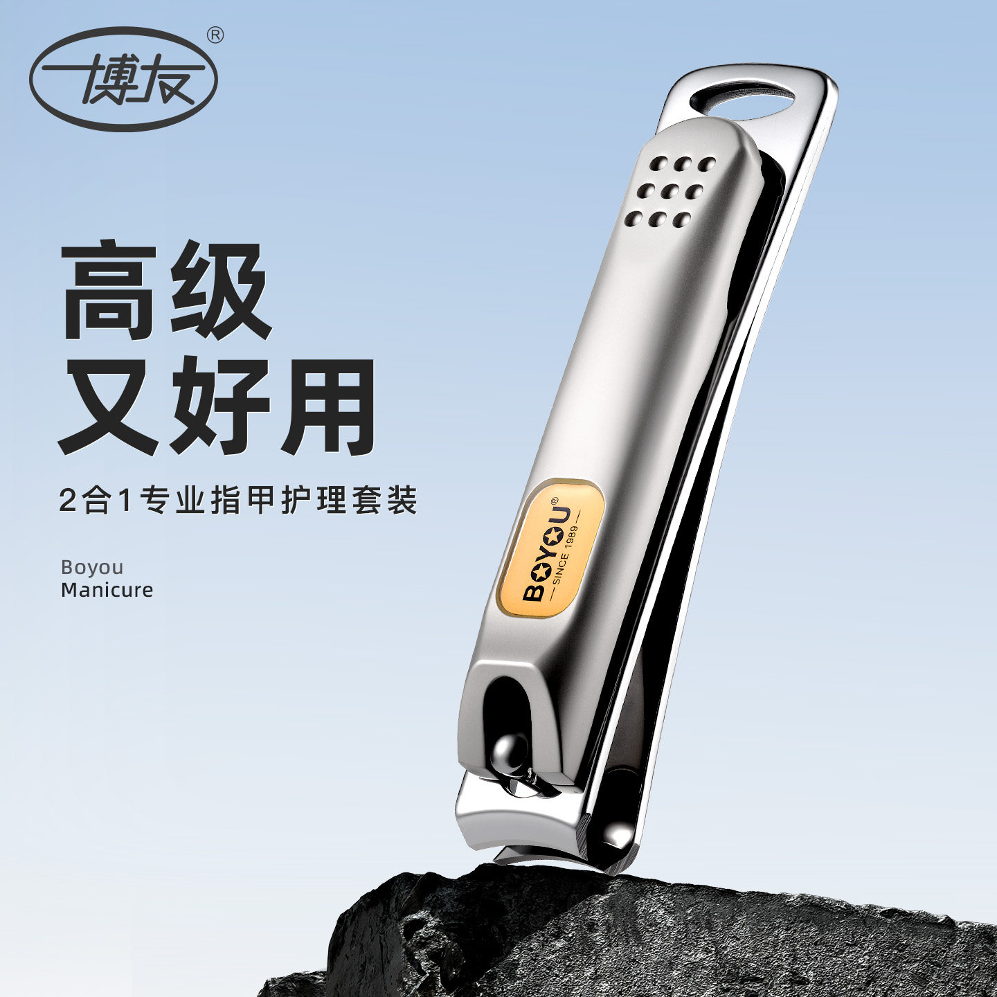 博友2026高端指甲刀套装图片