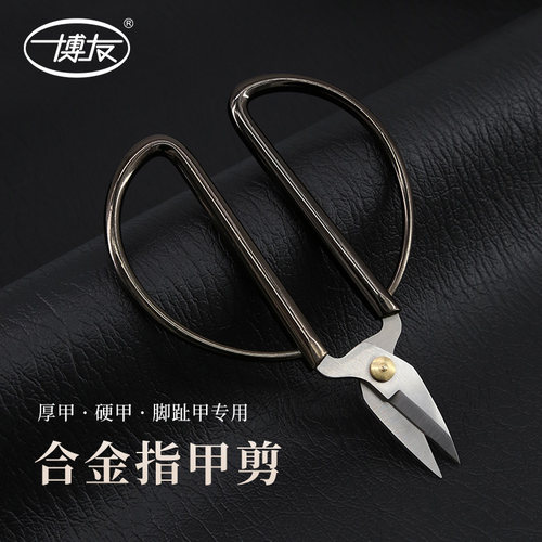 博友合金指甲剪甲沟指甲剪修脚刀老人大号指甲剪厚指甲剪刀