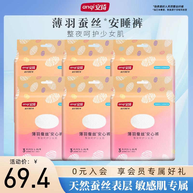 安琦姨媽睡褲衛生巾經期防漏夏季