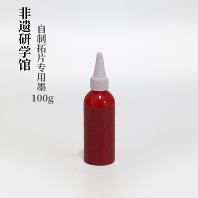 非遗研学红色朱墨金色墨拓印拓碑教学体验学生用手调朱砂墨汁100g