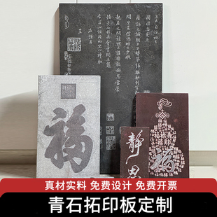 青石拓印模板定制 拓片工具石板雕刻碑林拓瓦当学校非遗研学活动
