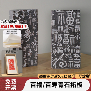 金石传拓二字拓版百福图石板瓦当拓片模版非遗研学课堂名家书法