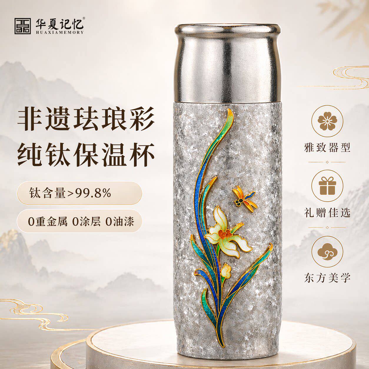 纯钛保温杯女士高颜值景泰蓝珐琅彩非遗工艺便携水杯