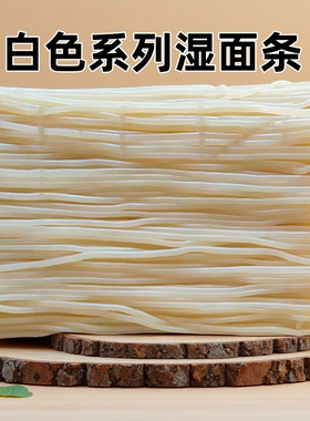 白色系列牛筋面小麦粉湿面条5斤白冷面麻辣烫火锅商用