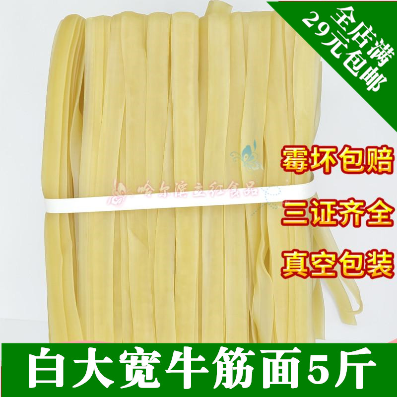 白大宽牛筋面5斤白牛筋面扁牛筋面麻辣烫用面条真空包装限区包邮|msdalam kategori beras/Utara-Selatan barangan kering/perasa, makanan segera yang mudah, mi/Mi (masak sehingga mi) - dari Buy2taobao.com untuk memberikan perkhidmatan ejen Taobao profesional membeli
