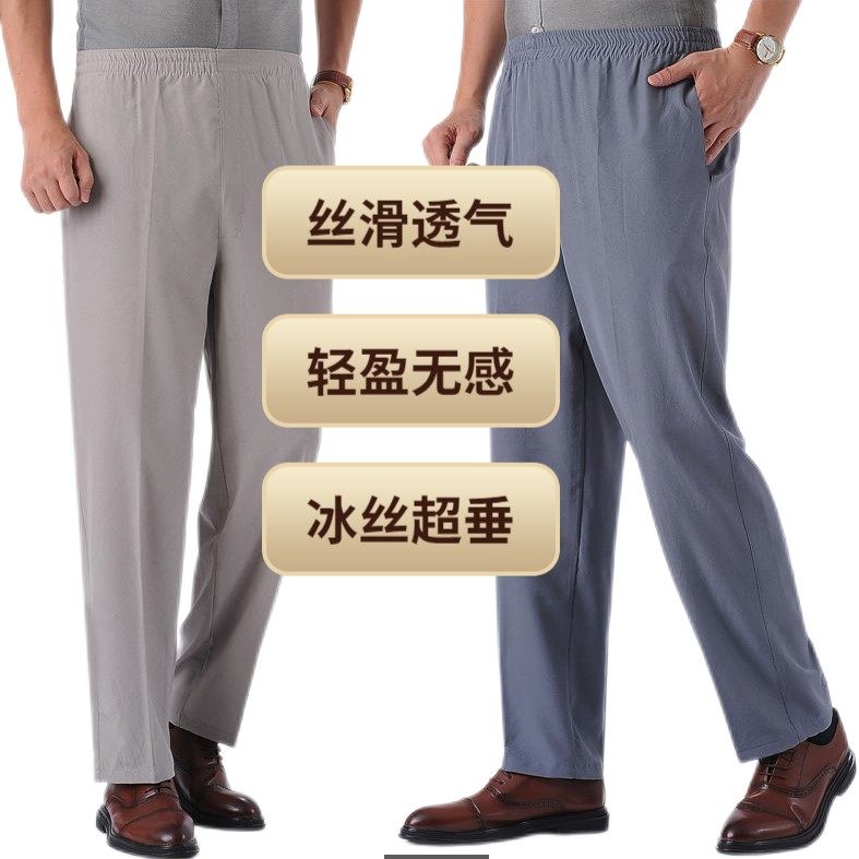 冰丝休闲裤中老年爸爸老人裤子男士松紧腰爷爷宽松高腰夏天薄长裤