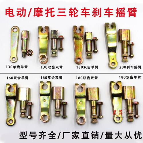 电动摩托三轮车130/160/180/200刹车摇臂刹盘摆臂刹车锅摇臂带轴