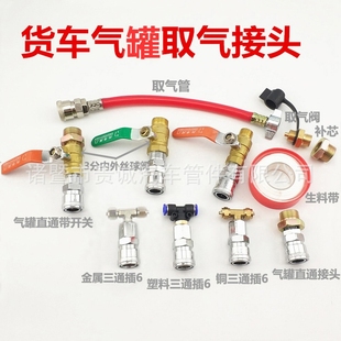 车载大货车吹尘枪货车气罐取气套装储气筒取气阀接头气动高压吹尘