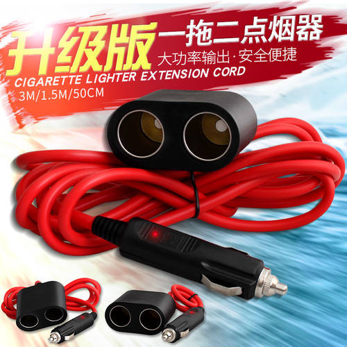 汽车30A点烟器插头大功率车载冰箱加长线点延长转接头12v24v通用