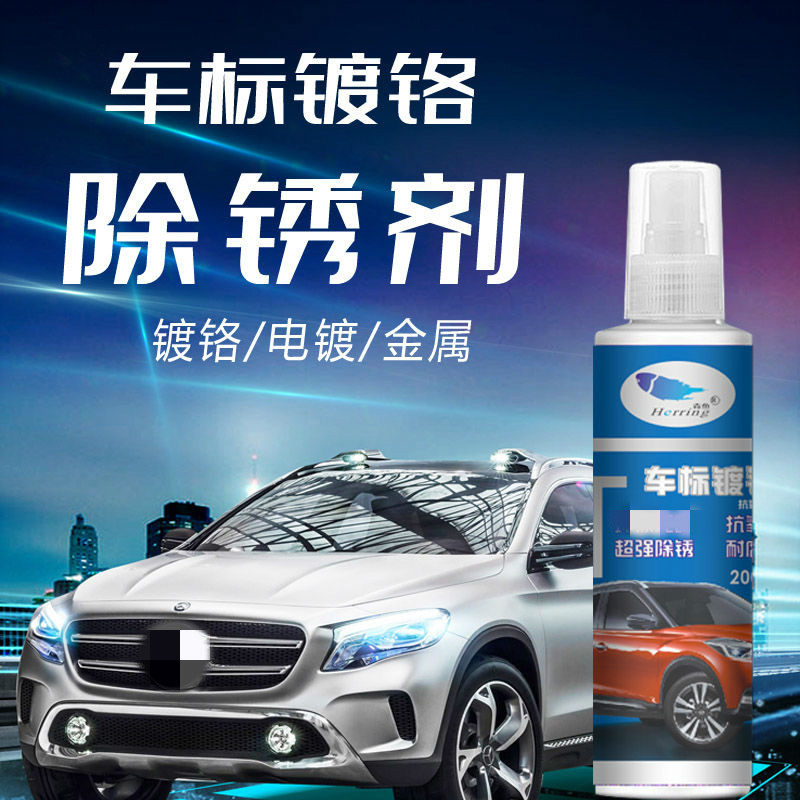 汽车除锈剂镀络亮条修复电镀镀铬件翻新剂金属清洁清洗剂光亮神器
