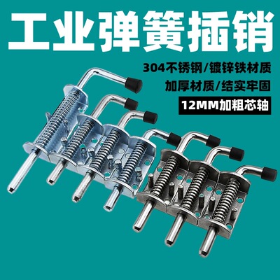 汽车插销拖挂房车改装配件汽车改不锈钢弹簧插销拉手拉栓搭扣锁扣