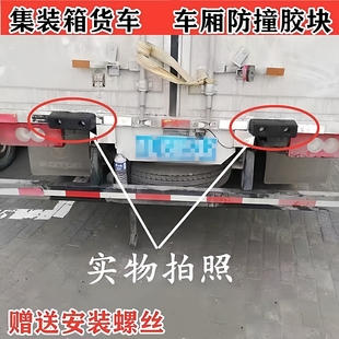 货车车箱车门防撞胶块垫车箱减震胶缓冲垫缓冲块栏板胶车门橡胶垫