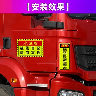 视线盲区请勿靠近货车挂车专治远光狗大灯超亮强光反光贴视线盲区