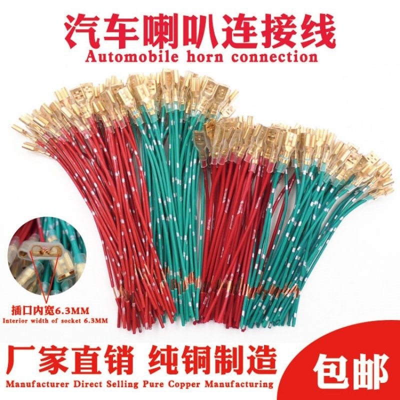 汽车喇叭音箱线蜗牛喇叭连接线纯铜黑色塑胶套款插头插片连接线