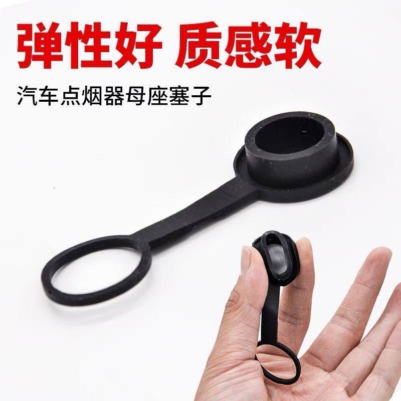 底座防水插座点烟器母座防尘盖汽车摩托车改装加装点烟器密封盖子,汽车零部件/养护/美容/维保,其他,淘宝优惠券,粉丝福利购,淘宝优惠卷