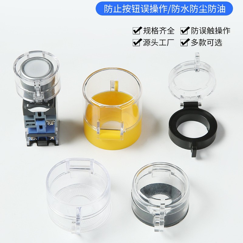 按钮开关控制盒急停启停控制指示灯带防护罩室外防水防尘开孔22MM图片