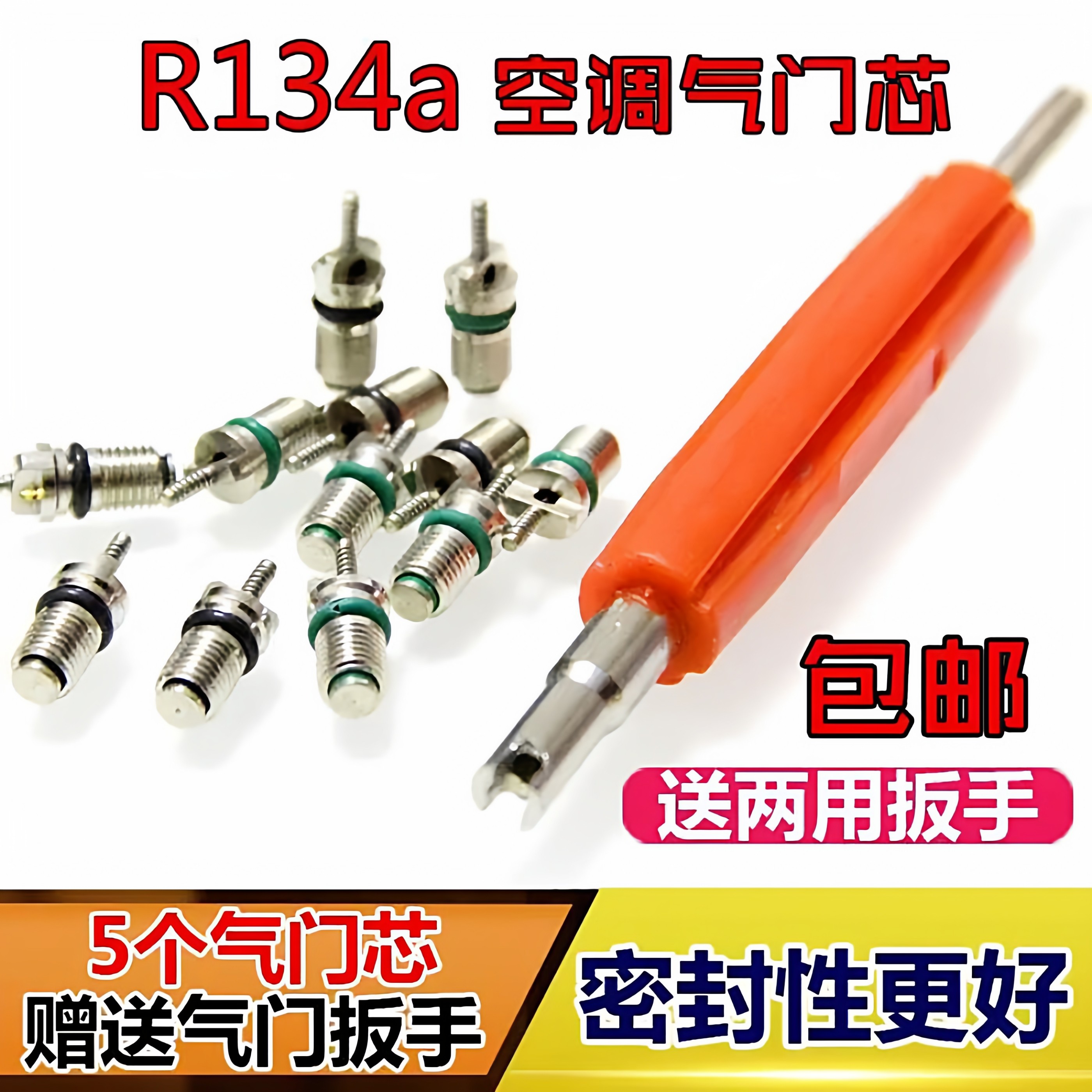 汽车空调R131a气门芯 气门针 汽车空调维修工具空调管路阀芯通用,汽车零部件/养护/美容/维保,其他,淘宝优惠券,粉丝福利购,淘宝优惠卷