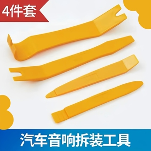 汽车音响塑料卡子卡扣拆卸撬棒 DVD拆装起子 汽车装潢工具撬具