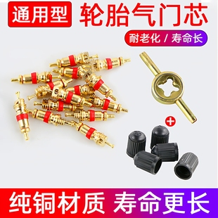 气门芯汽车轮胎纯铜汽门芯气门针真空胎气门芯钥匙扳手自行车气门