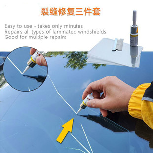 汽车玻璃裂纹修复液前挡风挡裂痕修补专用划痕还原剂裂缝无痕胶水