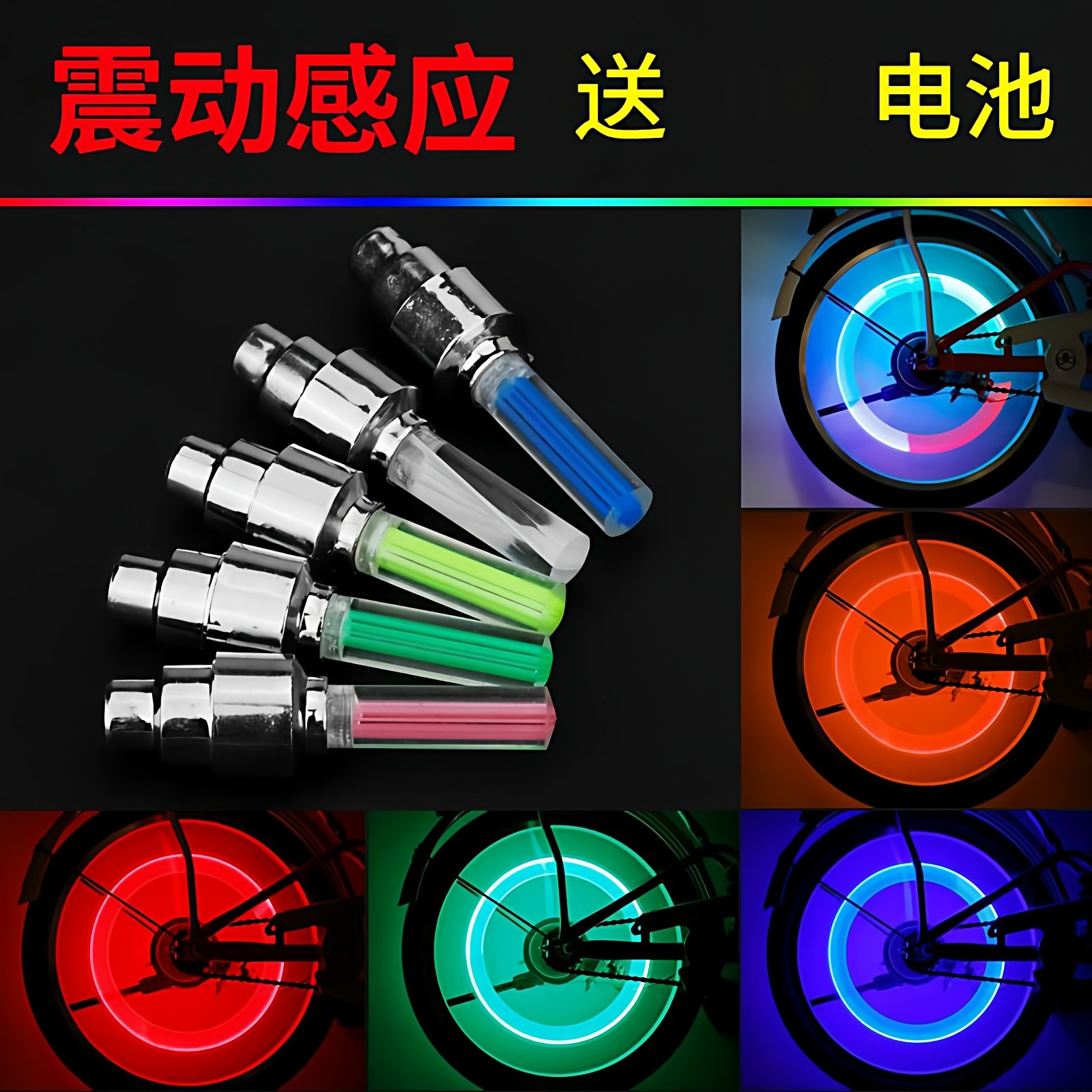 自行车灯气嘴灯风火轮山地车 七彩自行车配件 电动灯饰气气嘴灯,汽车用品/电子/清洗/改装,汽车氛围灯/装饰灯/日行灯,淘宝优惠券,粉丝福利购,淘宝优惠卷