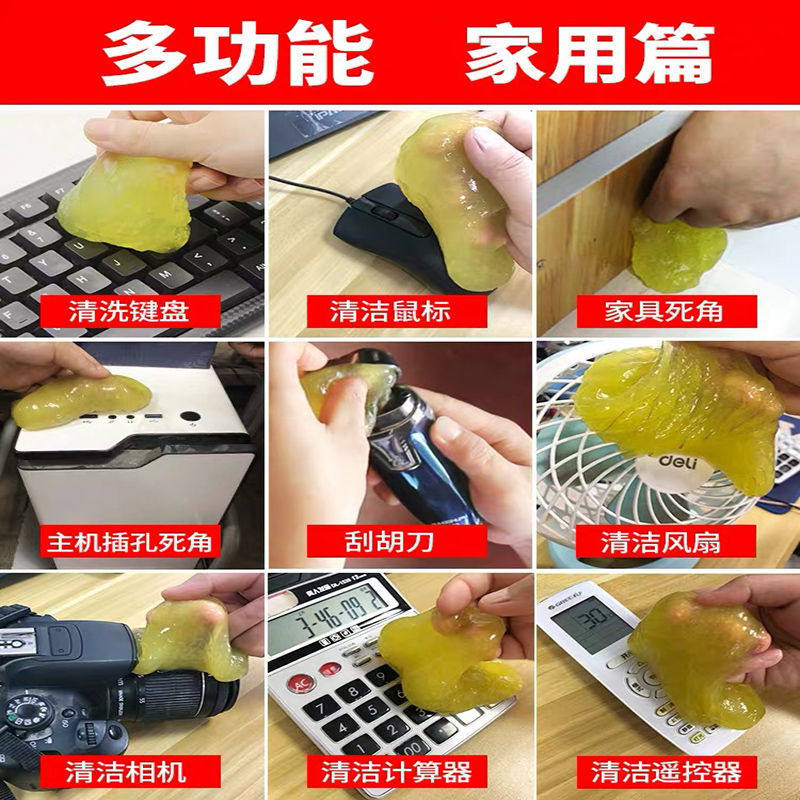 汽车清洁软胶多功能车内用品魔力清理神器轿车车内家用键盘吸尘泥