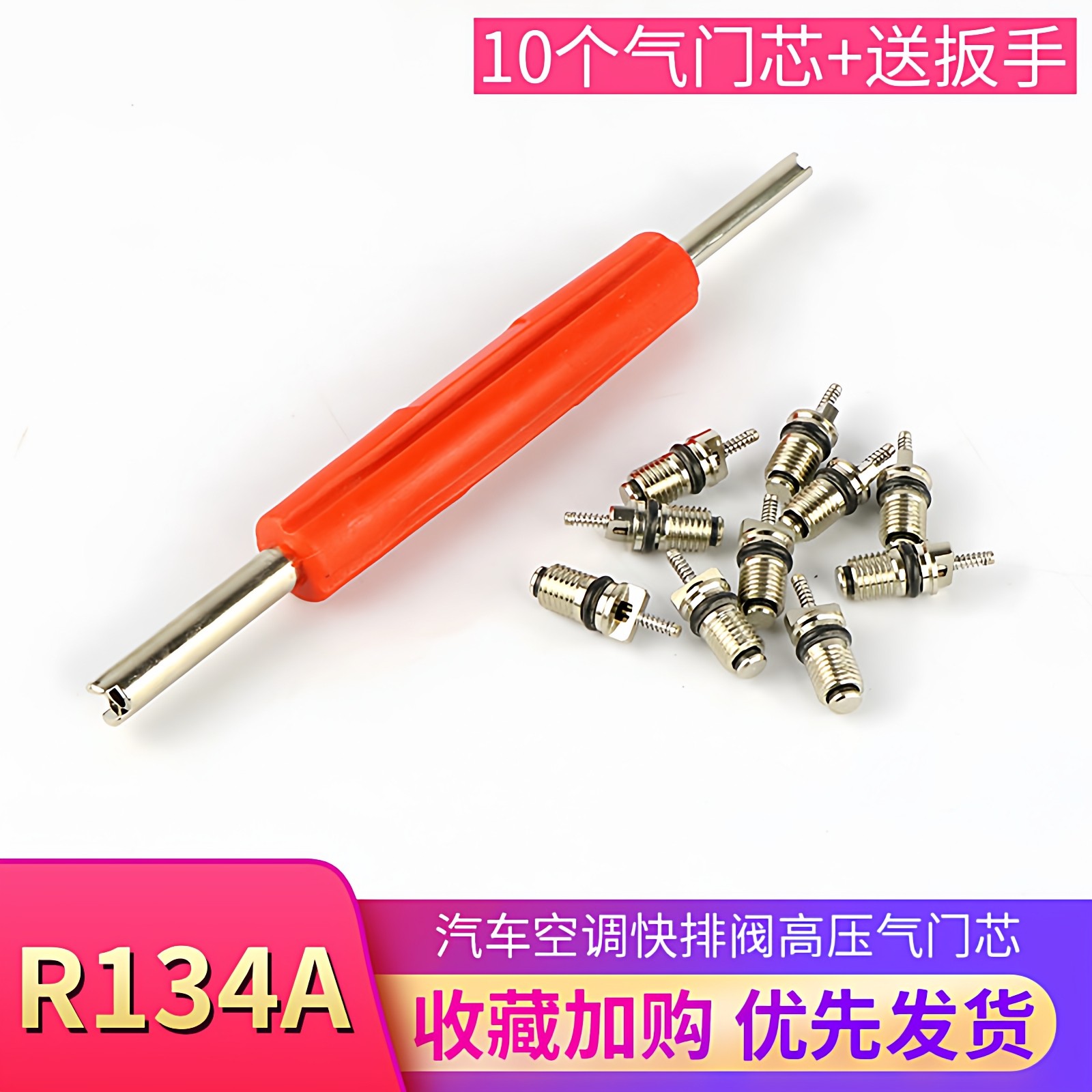 通用汽车空调气门芯R131a高压低压 气门针扳手空调气门芯高压低压,汽车零部件/养护/美容/维保,其他,淘宝优惠券,粉丝福利购,淘宝优惠卷