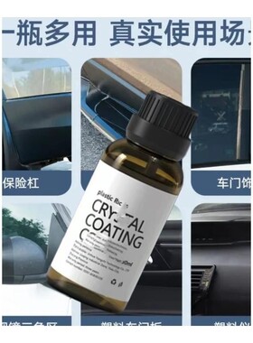 汽车塑料件翻新还原剂黑色内饰上光仪表板蜡养护神器车用品黑科技