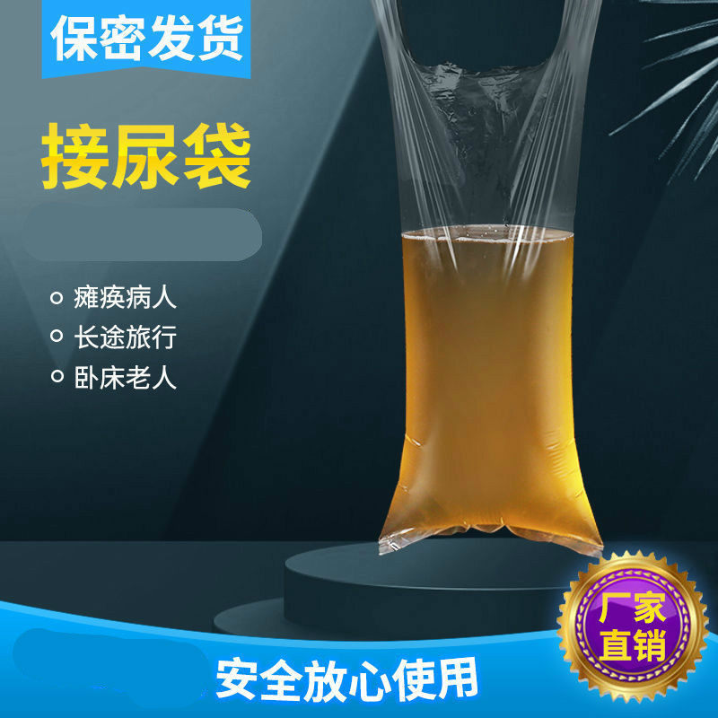 一次性接尿袋老人卧床浆子袋尿袋小便器男用一次性集尿袋便携瘫痪