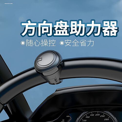 汽车方向盘助力球 带轴承通用转向器货车把手方向盘辅助器省力器