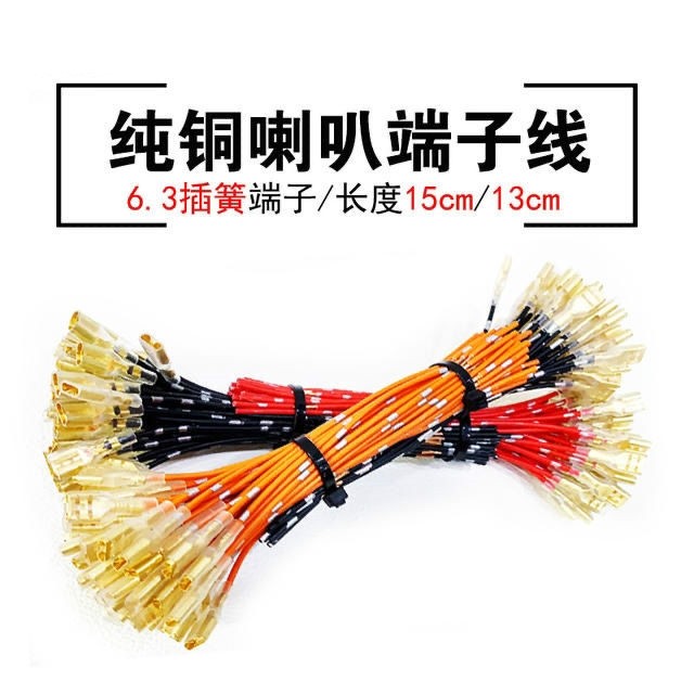 汽车纯铜喇叭插线插头 改装蜗牛喇叭插头线束链接线接线端子带线