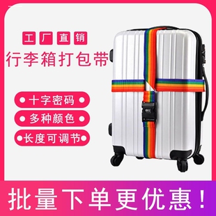 行李箱打包带捆绑带一字带拉杆箱绑带密码 锁捆扎带旅行箱袋子加固