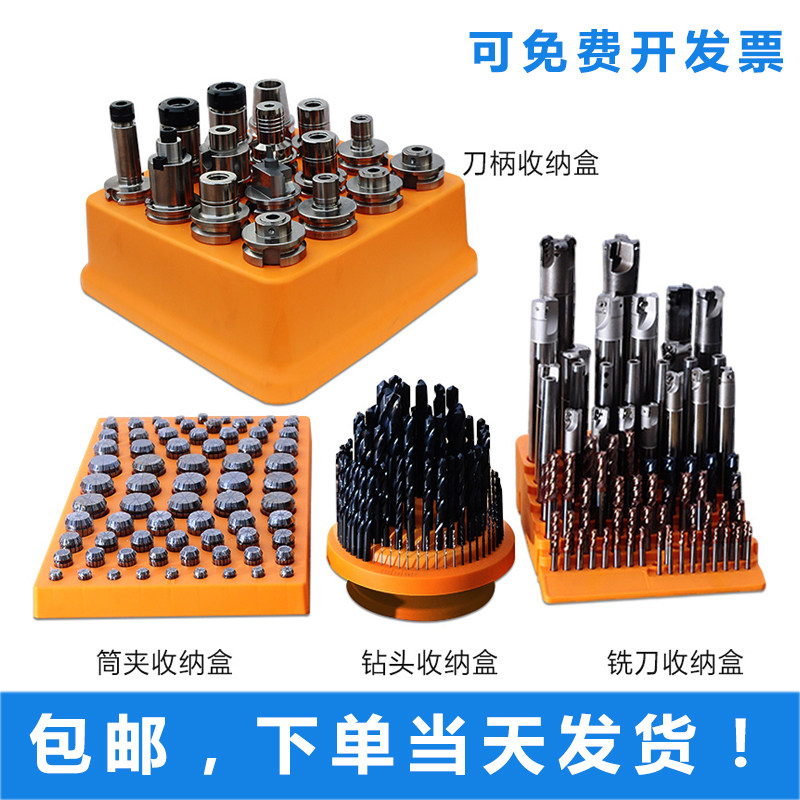 铣刀钻头刀套刀杆收纳盒塑料CNC配件刀具BT30/40/50整理数控刀具图片