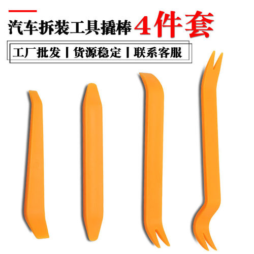 汽车音响改装拆装工具塑料撬棒翘板行车记录仪导航安装拆卸小撬板