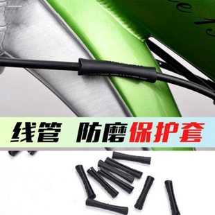 自行车线管保护套硅胶车漆山地车公路死飞刹车变速线管防摩擦车架