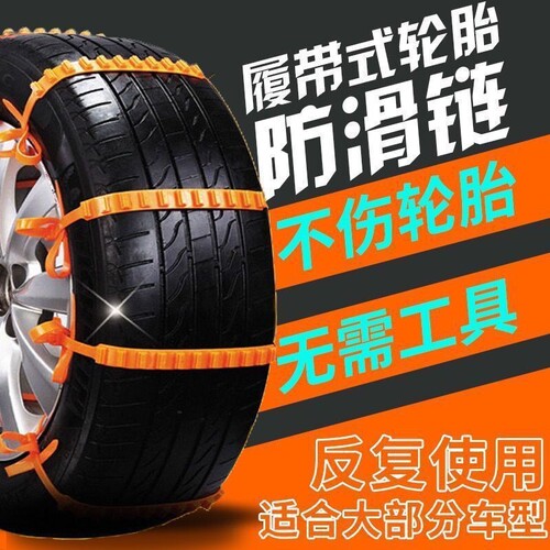汽车防滑链扎带式通用型防滑履带good road冬季小汽车轮胎防滑链