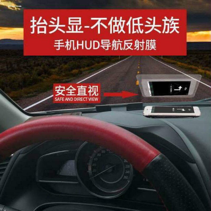 抬头显示器hud悬浮导航投屏平视投影仪高清反射膜车载obd行车电脑