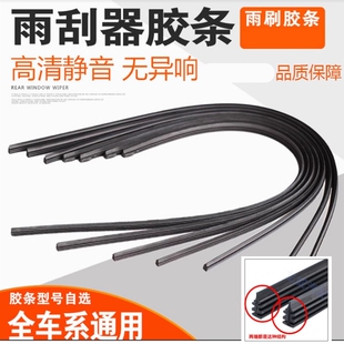 汽车无骨雨刷镀膜硅胶胶条橡胶雨刮器镀膜胶条雨刷胶条通用雨刮片