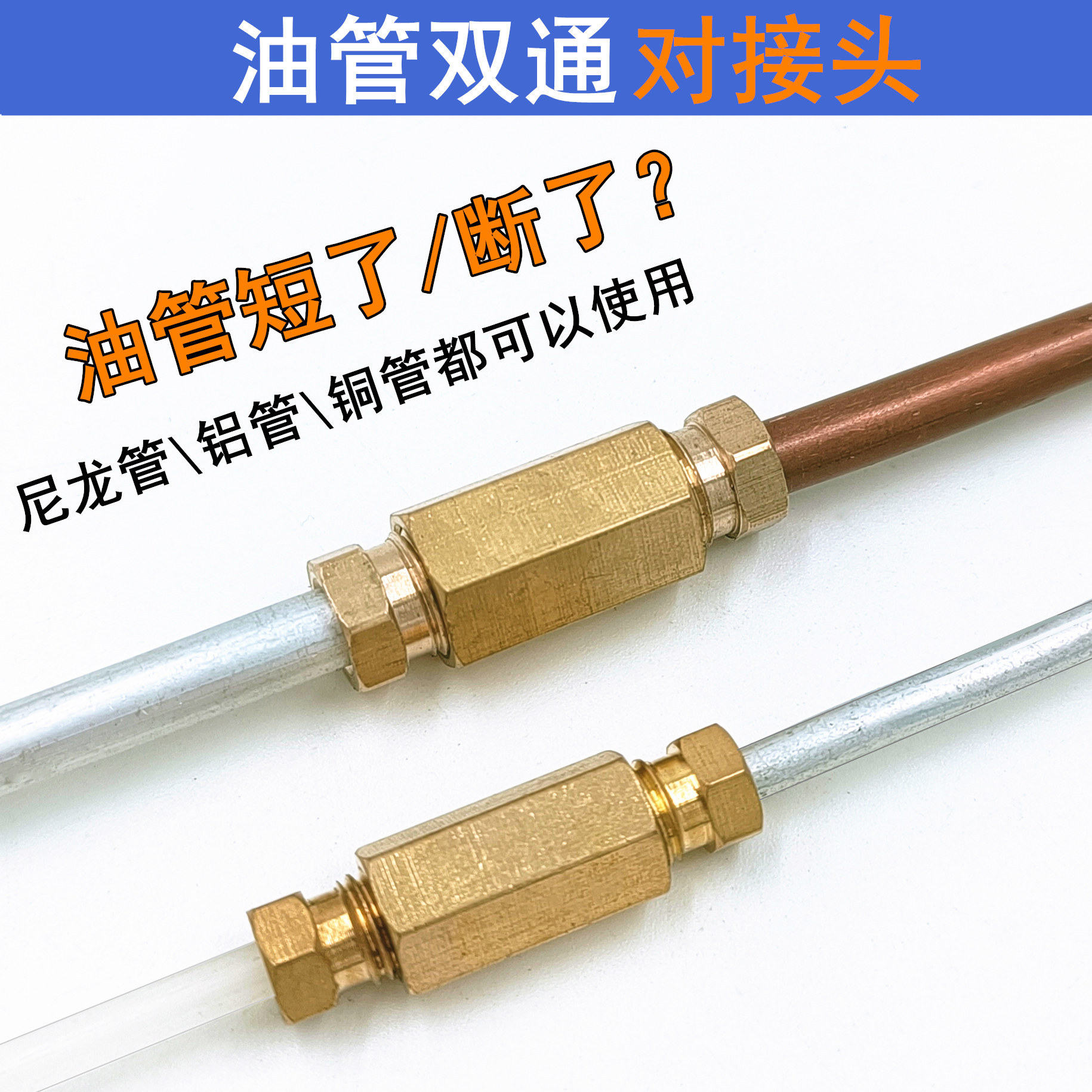 直通短断管连接铜对接头4mm6mm刹车油管对接头铜管内螺纹螺丝接头图片