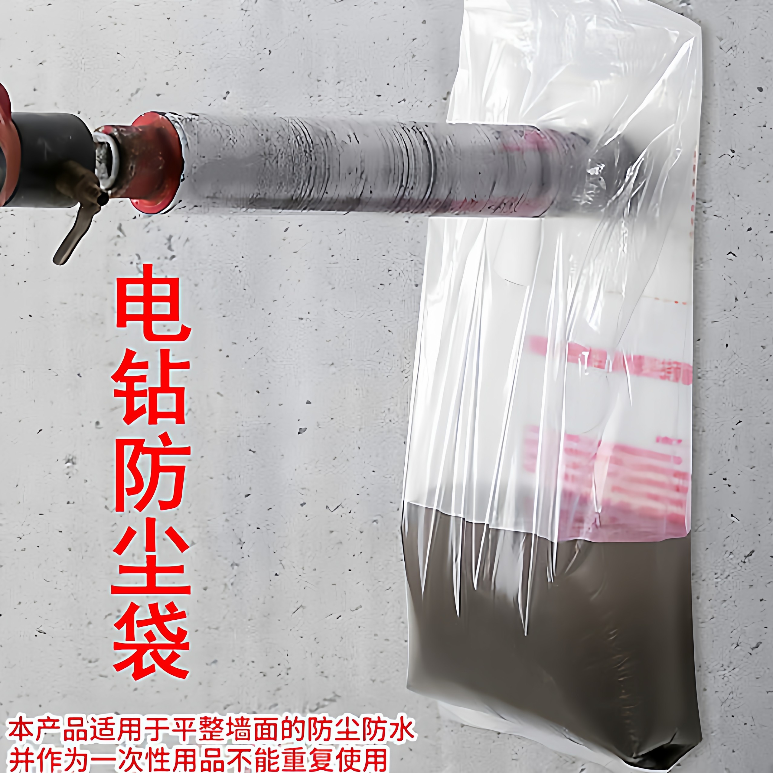 水钻防尘袋空调打孔接水袋一次性电锤防污袋开孔洞电钻塑料防水袋,汽车零部件/养护/美容/维保,其他,淘宝优惠券,粉丝福利购,淘宝优惠卷